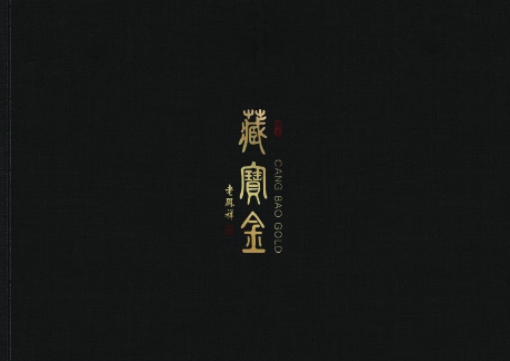 老凤祥藏宝金案例封面