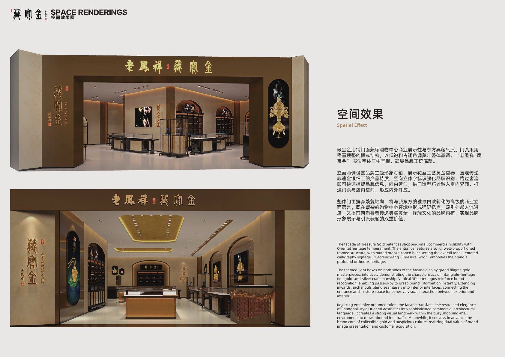 老凤祥藏宝金案例第 11 页