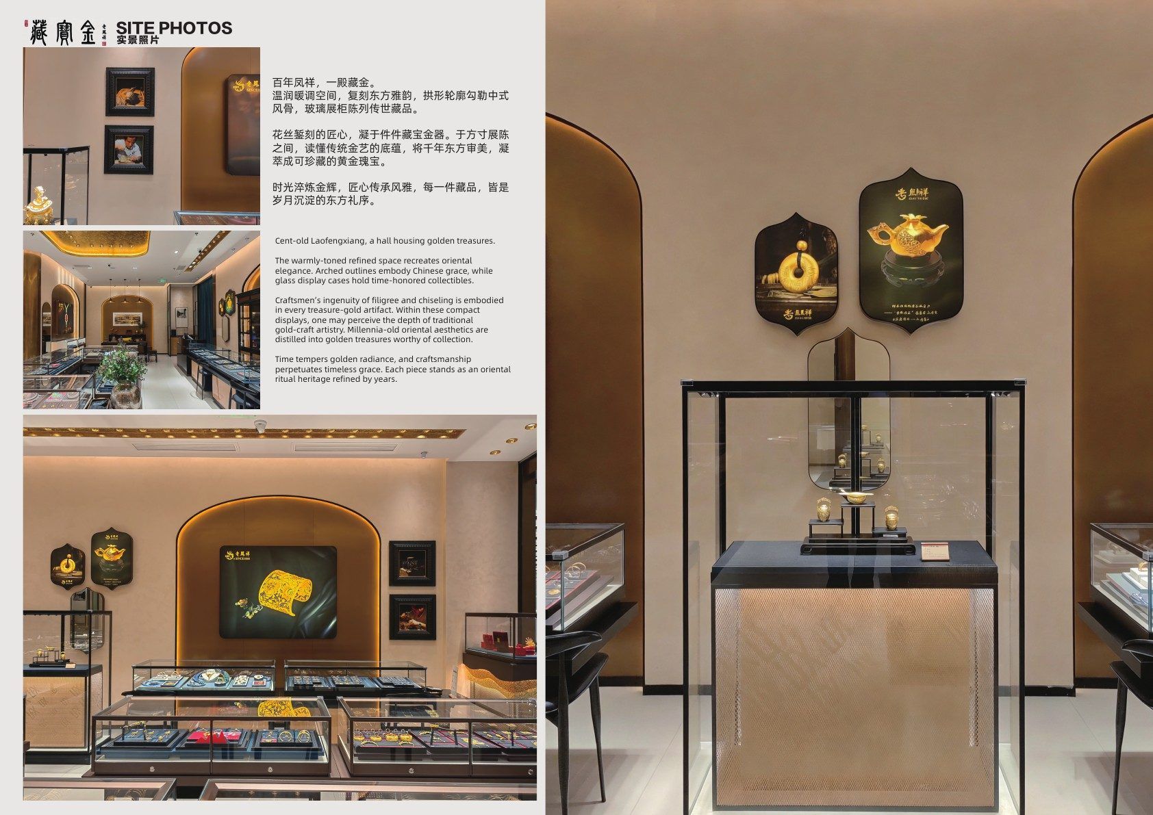 老凤祥藏宝金案例第 16 页