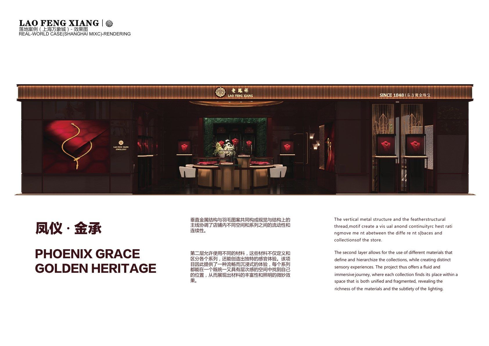 上海老凤祥珍品店案例第 13 页
